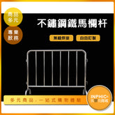 INPHIC-交通道路不鏽鋼護欄/安全圍欄-IPBI00210AA